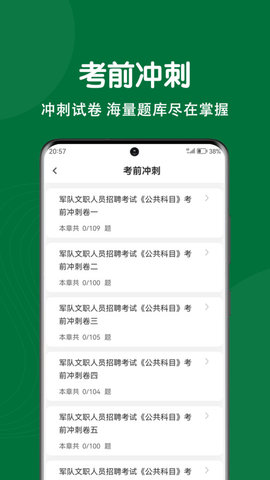 军队文职刷题狗官方最新版
