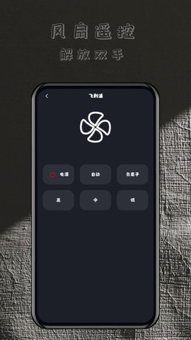 轻用万能遥控器手机版