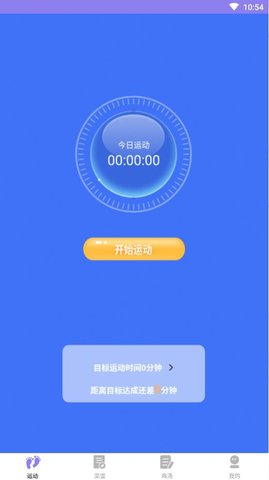 漫走脚印计步官方版