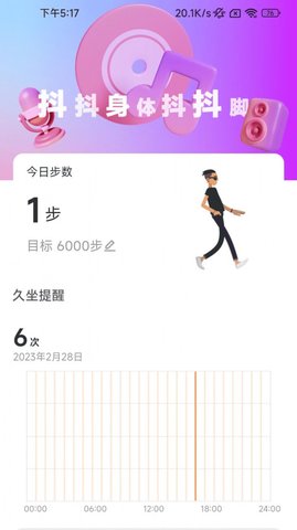 抖抖计步安卓版