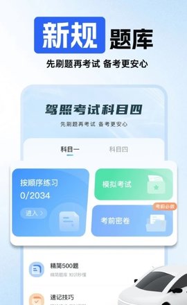 驾照考试科目四软件