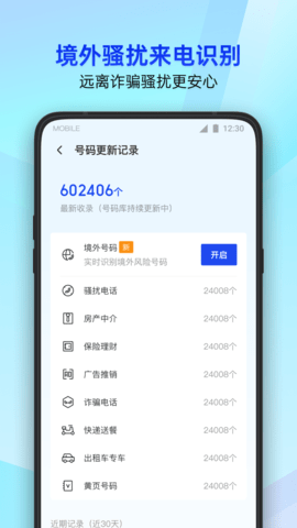 腾讯手机管家(腾讯手机助手app)