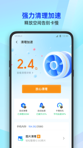 腾讯手机管家(腾讯手机助手app)