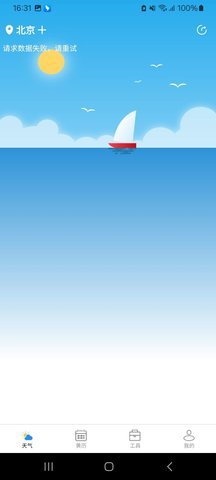 尚凯天气最新版