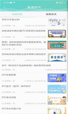 吉林高速手机版