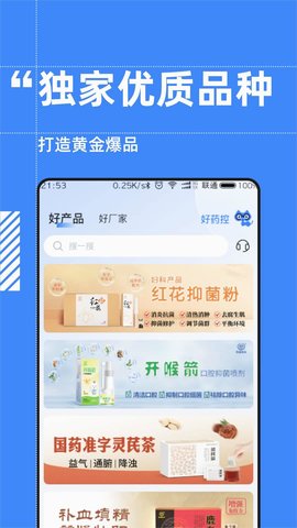 好药控安卓版