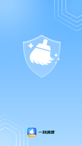 一刻清理软件免费版