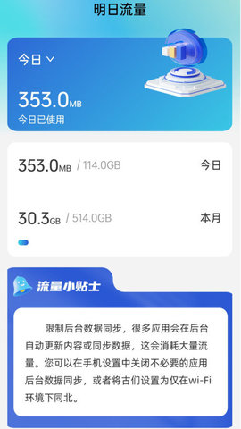 明日流量正式版